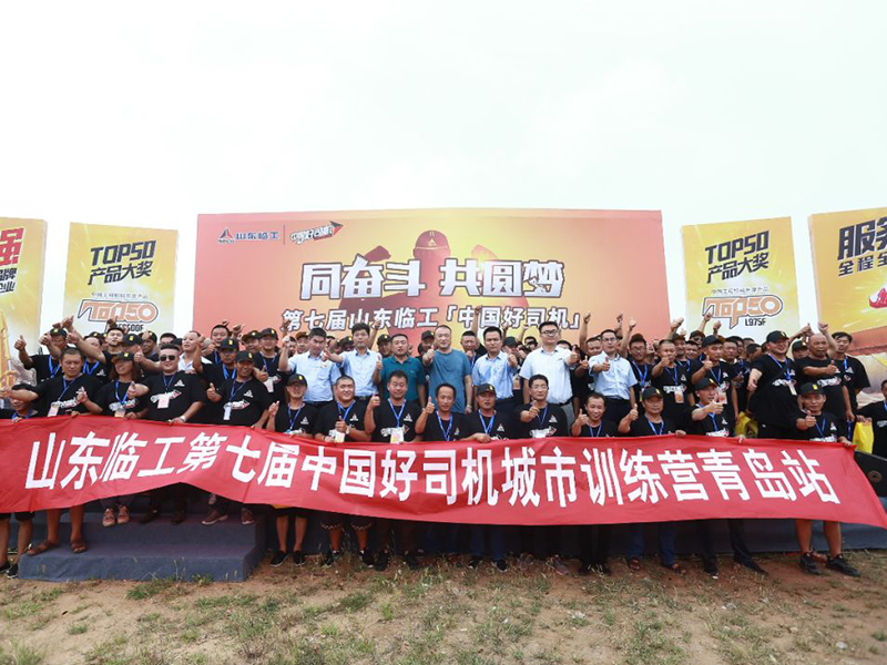 2019年中国好司机青岛站